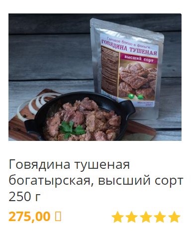 говядина тушеная